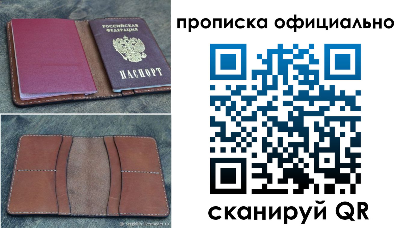прописка от собственника в Новодвинске