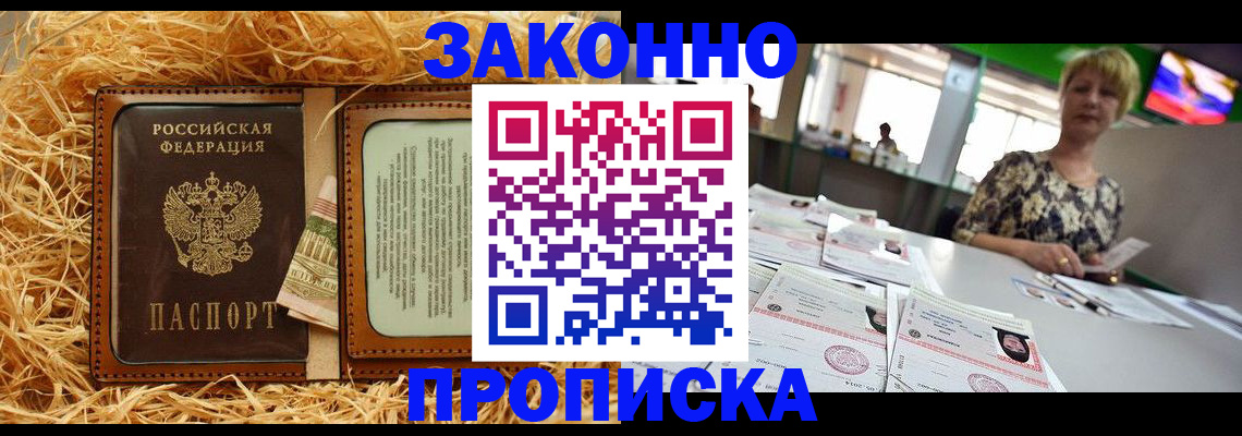 временная регистрация для всех в Новодвинске