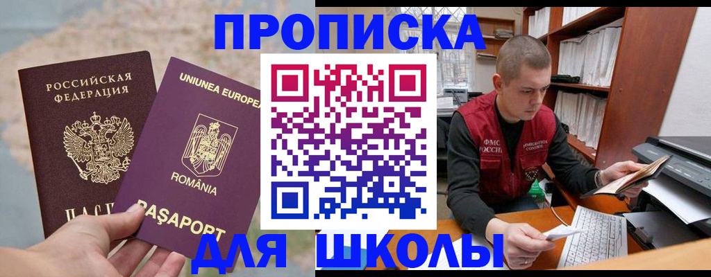 прописка 2025 в Новодвинске