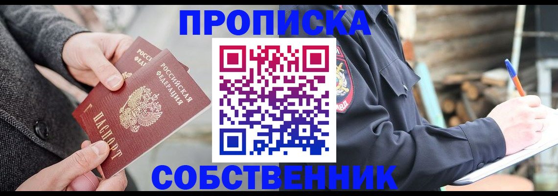 временная регистрация недорого в Новодвинске