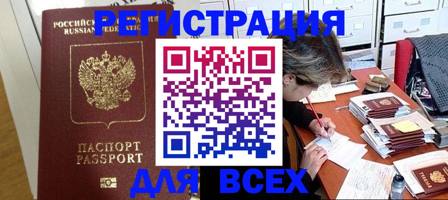 прописка поиск в Новодвинске