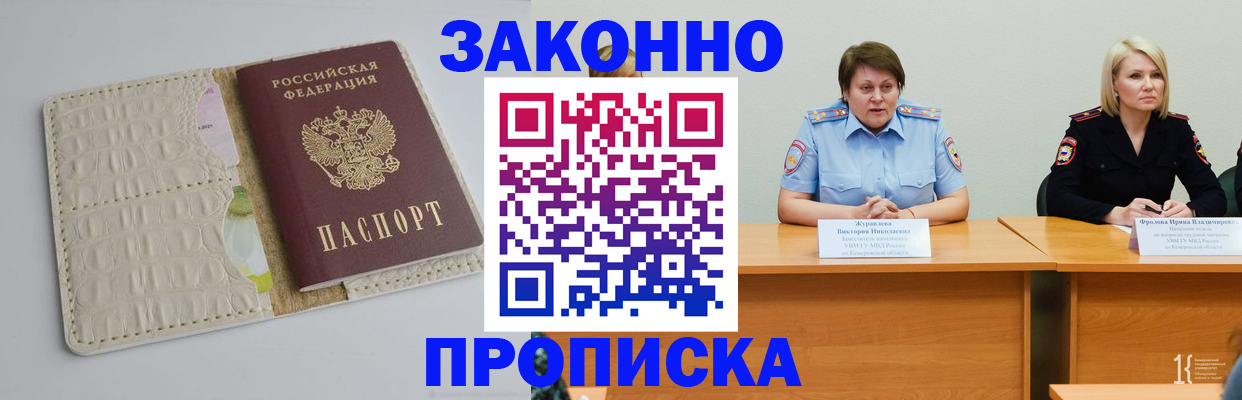 прописка паспорт в Новодвинске