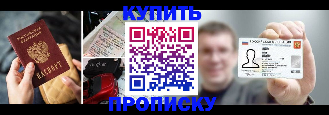 временная регистрация для школы в Новодвинске