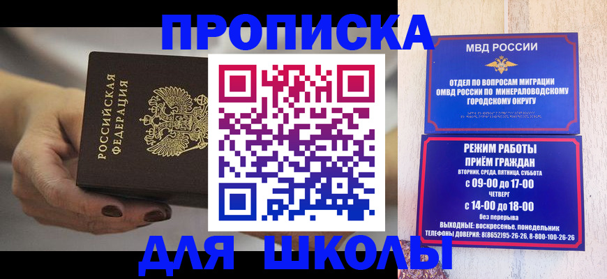 прописка законно в Новодвинске