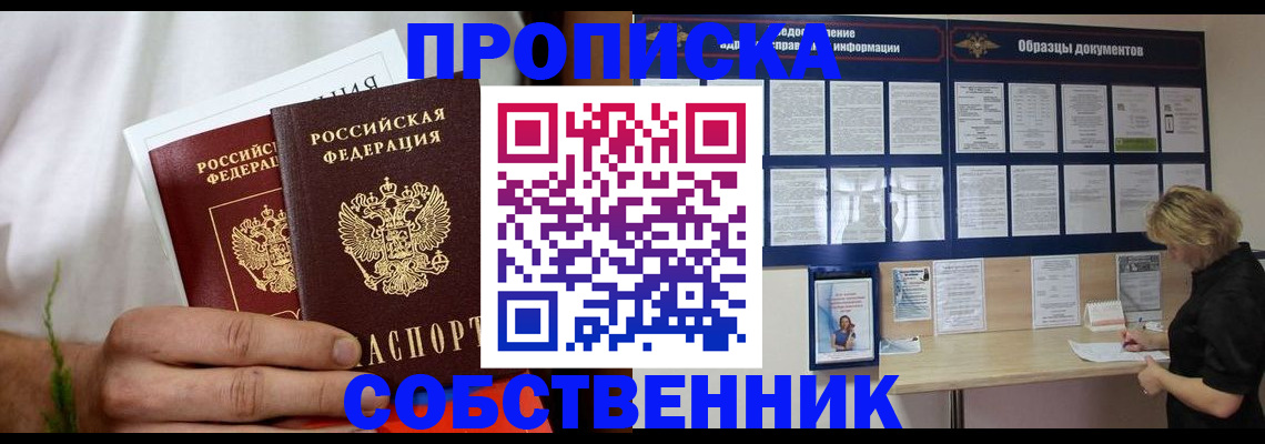 пропишу в квартире в Новодвинске